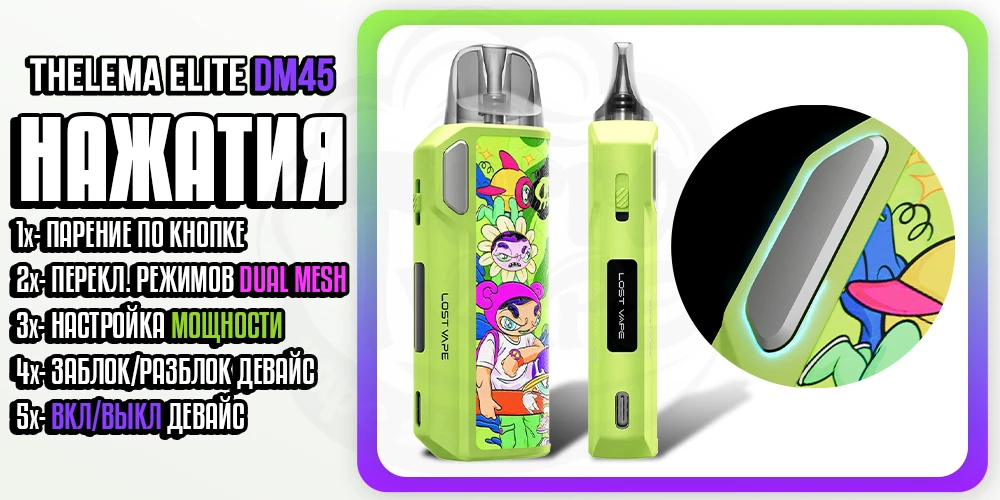 Управление устройством Lost Vape Thelema Elite DM45